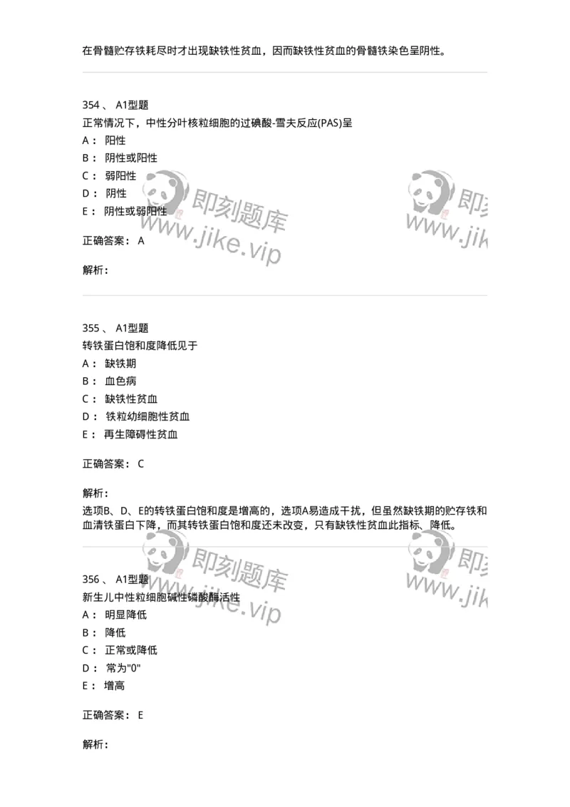 110202-临床血液学检验部分-174864_军队文职(1)_01.军队文职真题-专业课_（全）版本一（历年真题+章节练习+模拟题）_医学检验技术(军队文职)_历年真题_题目+解析