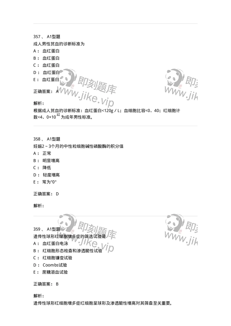110202-临床血液学检验部分-174864_军队文职(1)_01.军队文职真题-专业课_（全）版本一（历年真题+章节练习+模拟题）_医学检验技术(军队文职)_历年真题_题目+解析
