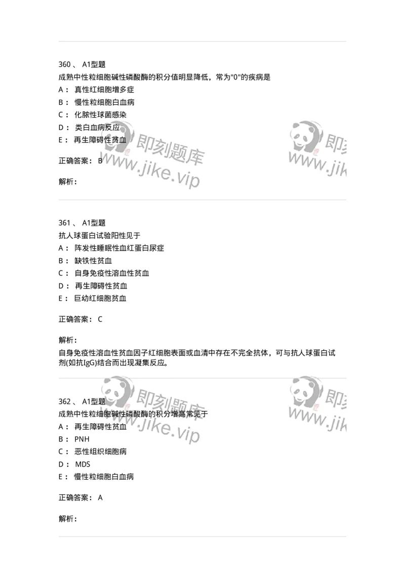 110202-临床血液学检验部分-174864_军队文职(1)_01.军队文职真题-专业课_（全）版本一（历年真题+章节练习+模拟题）_医学检验技术(军队文职)_历年真题_题目+解析