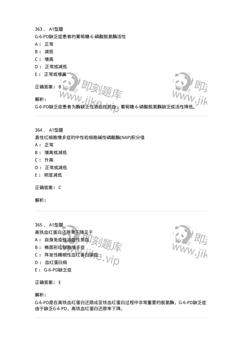 110202-临床血液学检验部分-174864_军队文职(1)_01.军队文职真题-专业课_（全）版本一（历年真题+章节练习+模拟题）_医学检验技术(军队文职)_历年真题_题目+解析