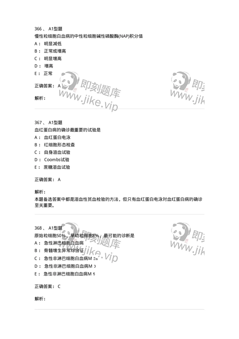 110202-临床血液学检验部分-174864_军队文职(1)_01.军队文职真题-专业课_（全）版本一（历年真题+章节练习+模拟题）_医学检验技术(军队文职)_历年真题_题目+解析