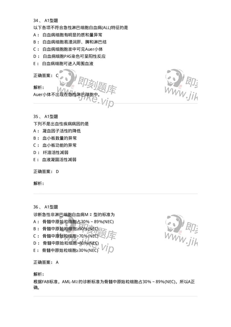 110202-临床血液学检验部分-174864_军队文职(1)_01.军队文职真题-专业课_（全）版本一（历年真题+章节练习+模拟题）_医学检验技术(军队文职)_历年真题_题目+解析