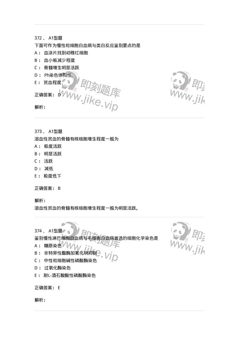 110202-临床血液学检验部分-174864_军队文职(1)_01.军队文职真题-专业课_（全）版本一（历年真题+章节练习+模拟题）_医学检验技术(军队文职)_历年真题_题目+解析