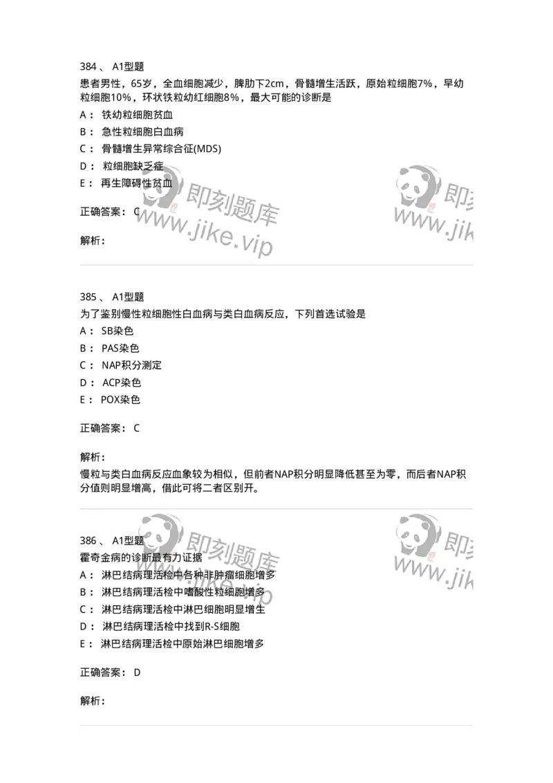 110202-临床血液学检验部分-174864_军队文职(1)_01.军队文职真题-专业课_（全）版本一（历年真题+章节练习+模拟题）_医学检验技术(军队文职)_历年真题_题目+解析