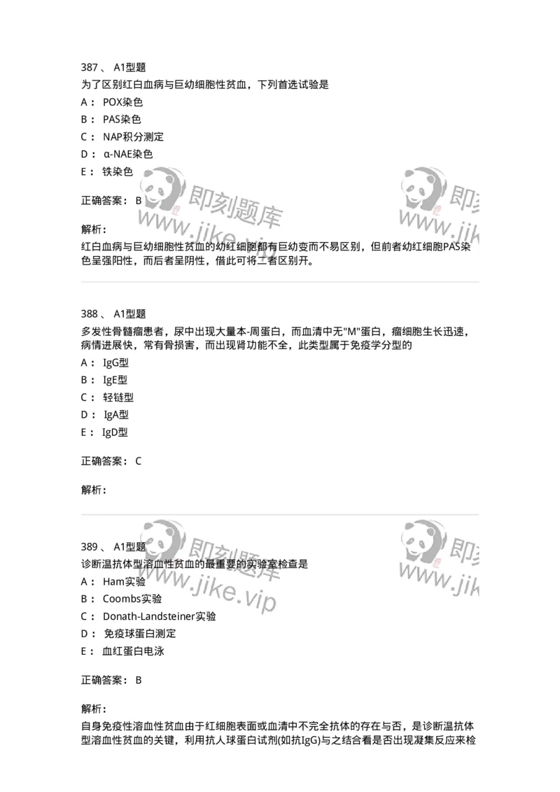 110202-临床血液学检验部分-174864_军队文职(1)_01.军队文职真题-专业课_（全）版本一（历年真题+章节练习+模拟题）_医学检验技术(军队文职)_历年真题_题目+解析