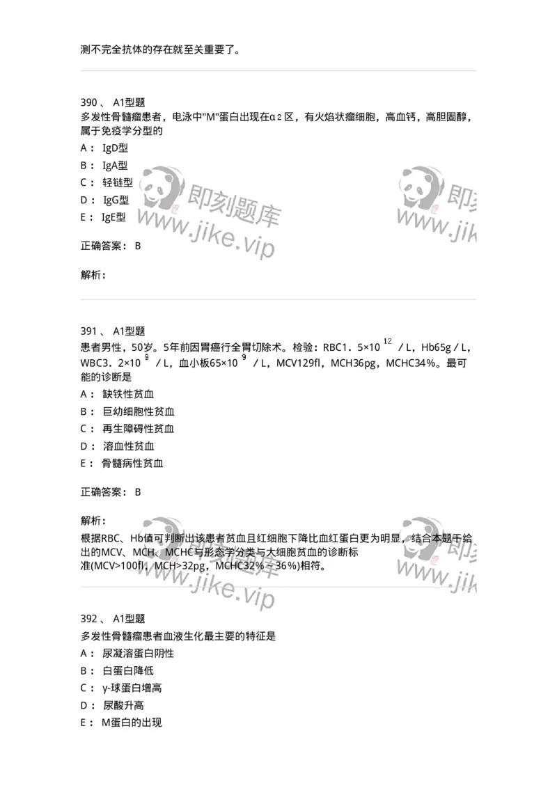 110202-临床血液学检验部分-174864_军队文职(1)_01.军队文职真题-专业课_（全）版本一（历年真题+章节练习+模拟题）_医学检验技术(军队文职)_历年真题_题目+解析