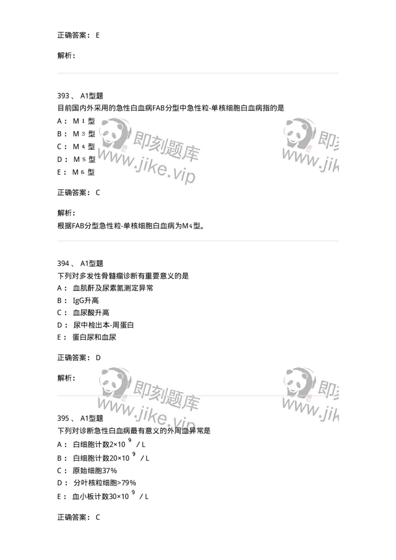 110202-临床血液学检验部分-174864_军队文职(1)_01.军队文职真题-专业课_（全）版本一（历年真题+章节练习+模拟题）_医学检验技术(军队文职)_历年真题_题目+解析