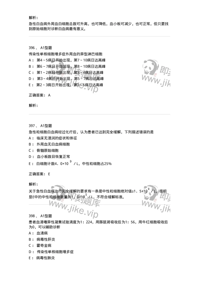 110202-临床血液学检验部分-174864_军队文职(1)_01.军队文职真题-专业课_（全）版本一（历年真题+章节练习+模拟题）_医学检验技术(军队文职)_历年真题_题目+解析