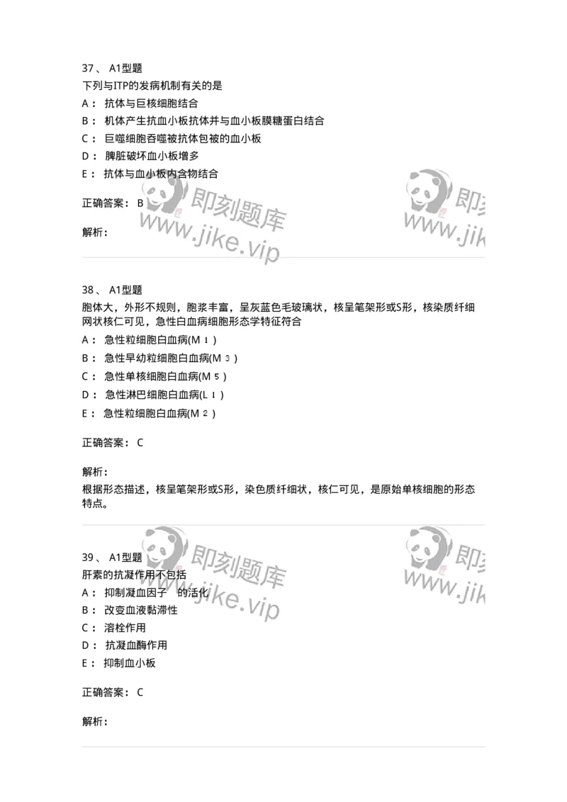 110202-临床血液学检验部分-174864_军队文职(1)_01.军队文职真题-专业课_（全）版本一（历年真题+章节练习+模拟题）_医学检验技术(军队文职)_历年真题_题目+解析