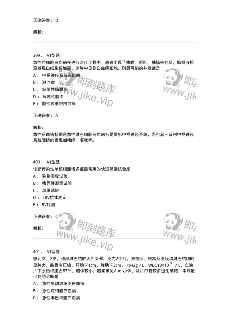 110202-临床血液学检验部分-174864_军队文职(1)_01.军队文职真题-专业课_（全）版本一（历年真题+章节练习+模拟题）_医学检验技术(军队文职)_历年真题_题目+解析