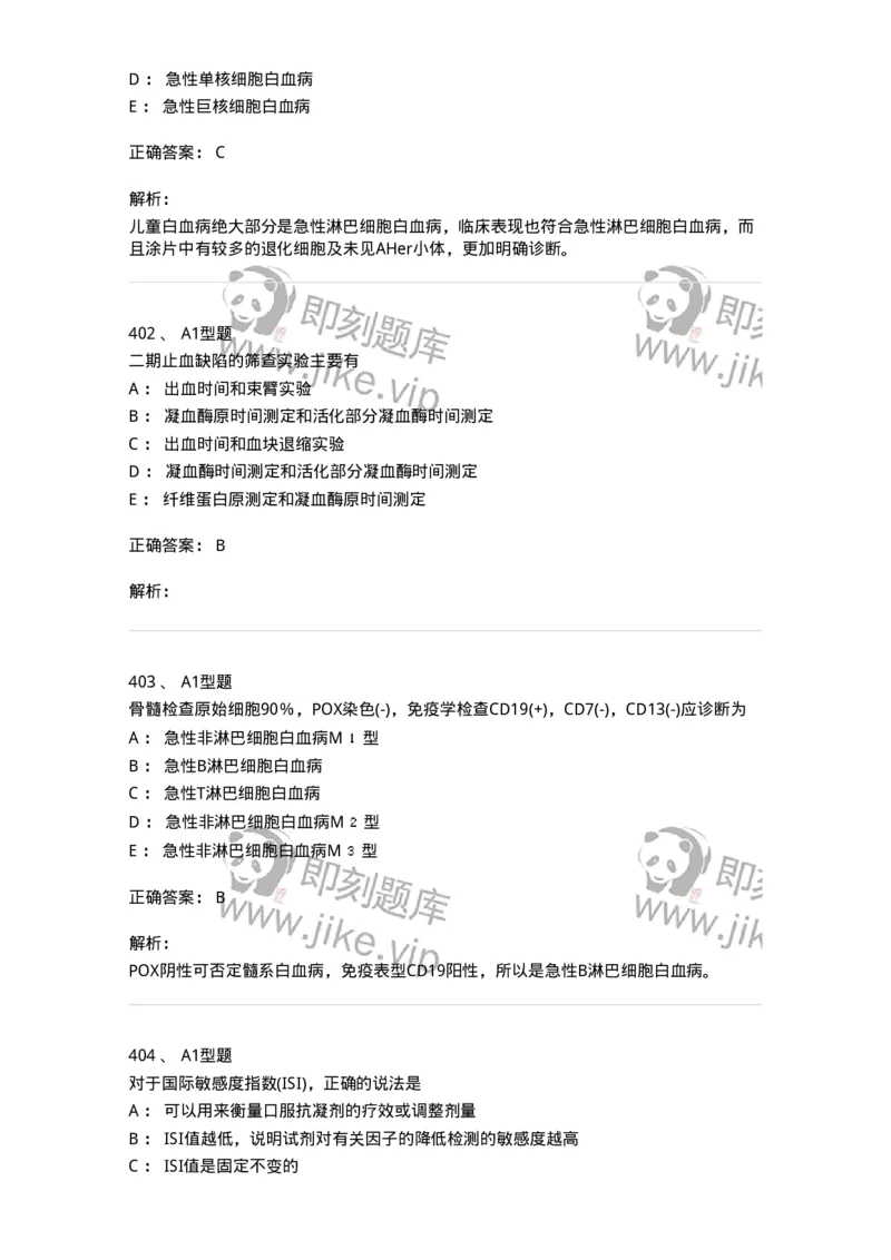 110202-临床血液学检验部分-174864_军队文职(1)_01.军队文职真题-专业课_（全）版本一（历年真题+章节练习+模拟题）_医学检验技术(军队文职)_历年真题_题目+解析