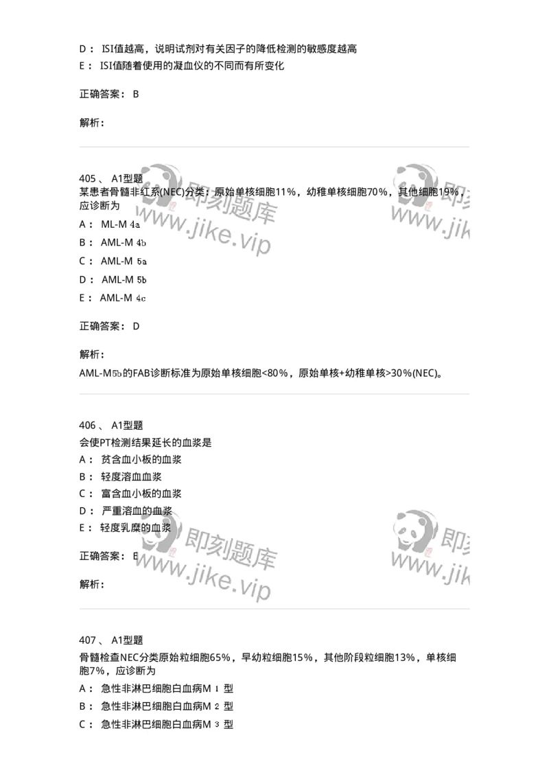 110202-临床血液学检验部分-174864_军队文职(1)_01.军队文职真题-专业课_（全）版本一（历年真题+章节练习+模拟题）_医学检验技术(军队文职)_历年真题_题目+解析