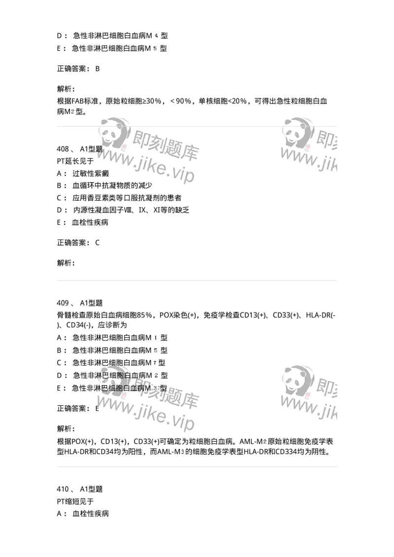 110202-临床血液学检验部分-174864_军队文职(1)_01.军队文职真题-专业课_（全）版本一（历年真题+章节练习+模拟题）_医学检验技术(军队文职)_历年真题_题目+解析