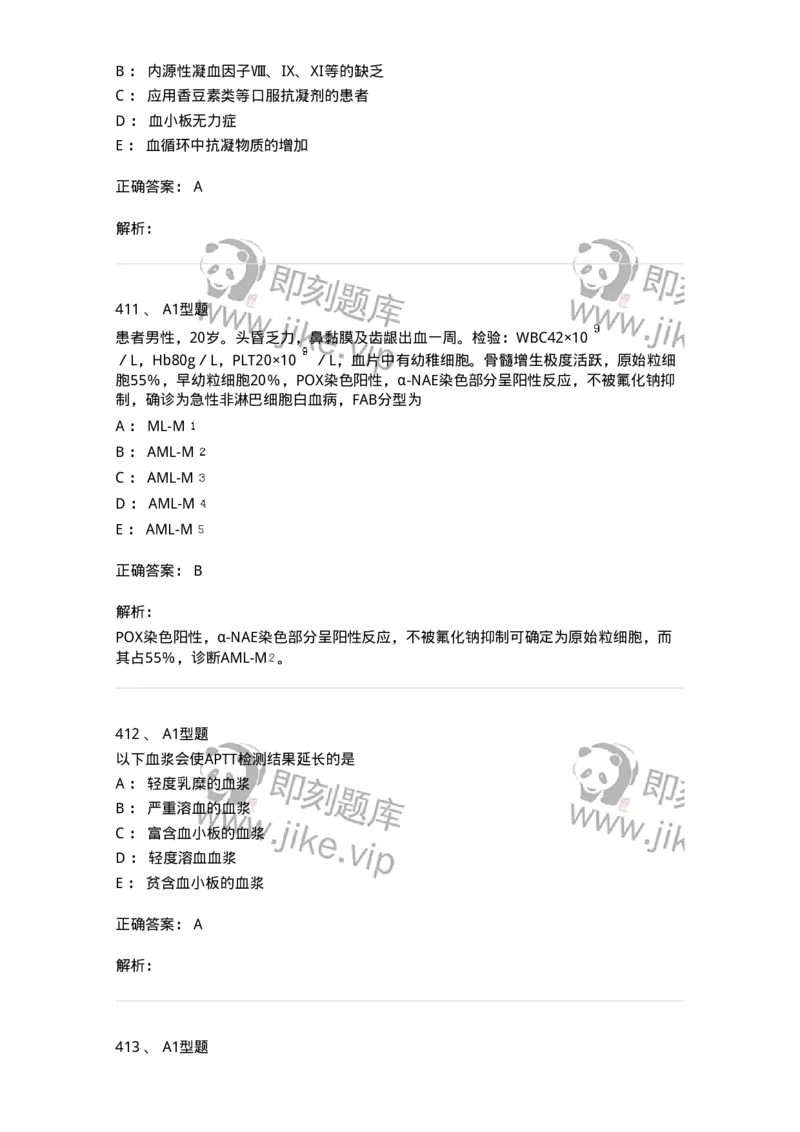 110202-临床血液学检验部分-174864_军队文职(1)_01.军队文职真题-专业课_（全）版本一（历年真题+章节练习+模拟题）_医学检验技术(军队文职)_历年真题_题目+解析