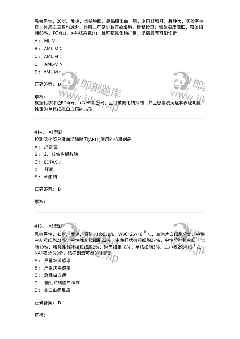 110202-临床血液学检验部分-174864_军队文职(1)_01.军队文职真题-专业课_（全）版本一（历年真题+章节练习+模拟题）_医学检验技术(军队文职)_历年真题_题目+解析