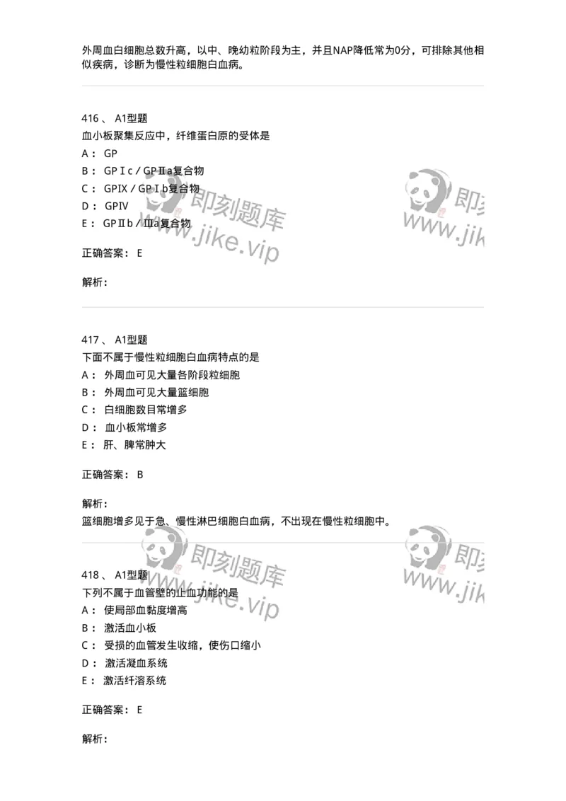 110202-临床血液学检验部分-174864_军队文职(1)_01.军队文职真题-专业课_（全）版本一（历年真题+章节练习+模拟题）_医学检验技术(军队文职)_历年真题_题目+解析