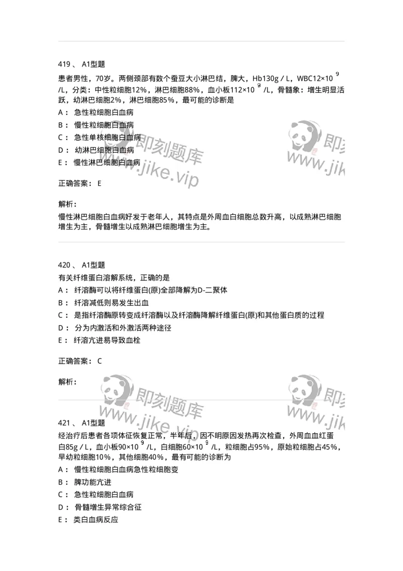 110202-临床血液学检验部分-174864_军队文职(1)_01.军队文职真题-专业课_（全）版本一（历年真题+章节练习+模拟题）_医学检验技术(军队文职)_历年真题_题目+解析