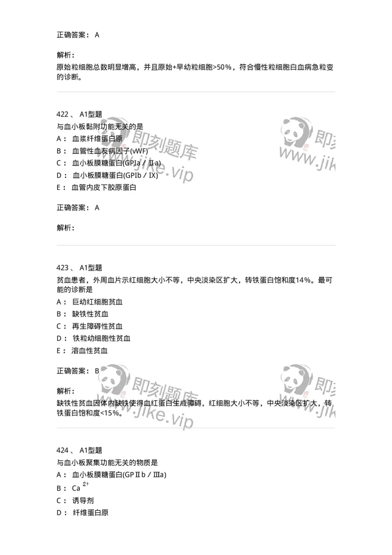 110202-临床血液学检验部分-174864_军队文职(1)_01.军队文职真题-专业课_（全）版本一（历年真题+章节练习+模拟题）_医学检验技术(军队文职)_历年真题_题目+解析