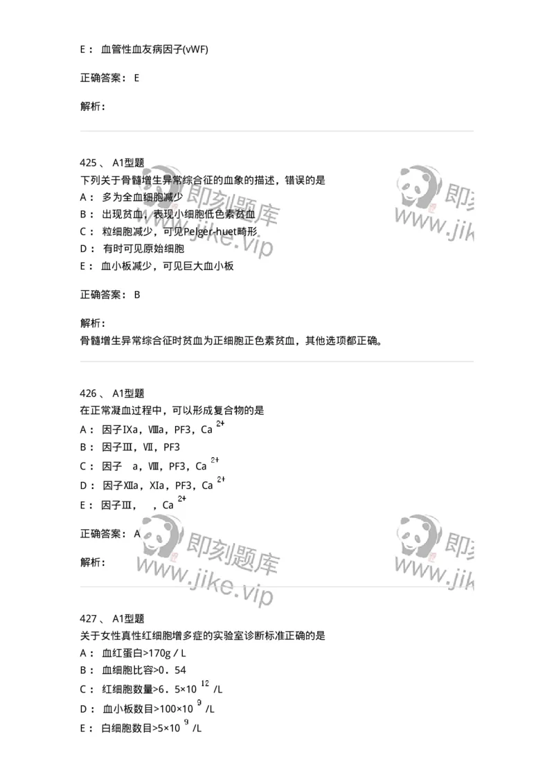 110202-临床血液学检验部分-174864_军队文职(1)_01.军队文职真题-专业课_（全）版本一（历年真题+章节练习+模拟题）_医学检验技术(军队文职)_历年真题_题目+解析