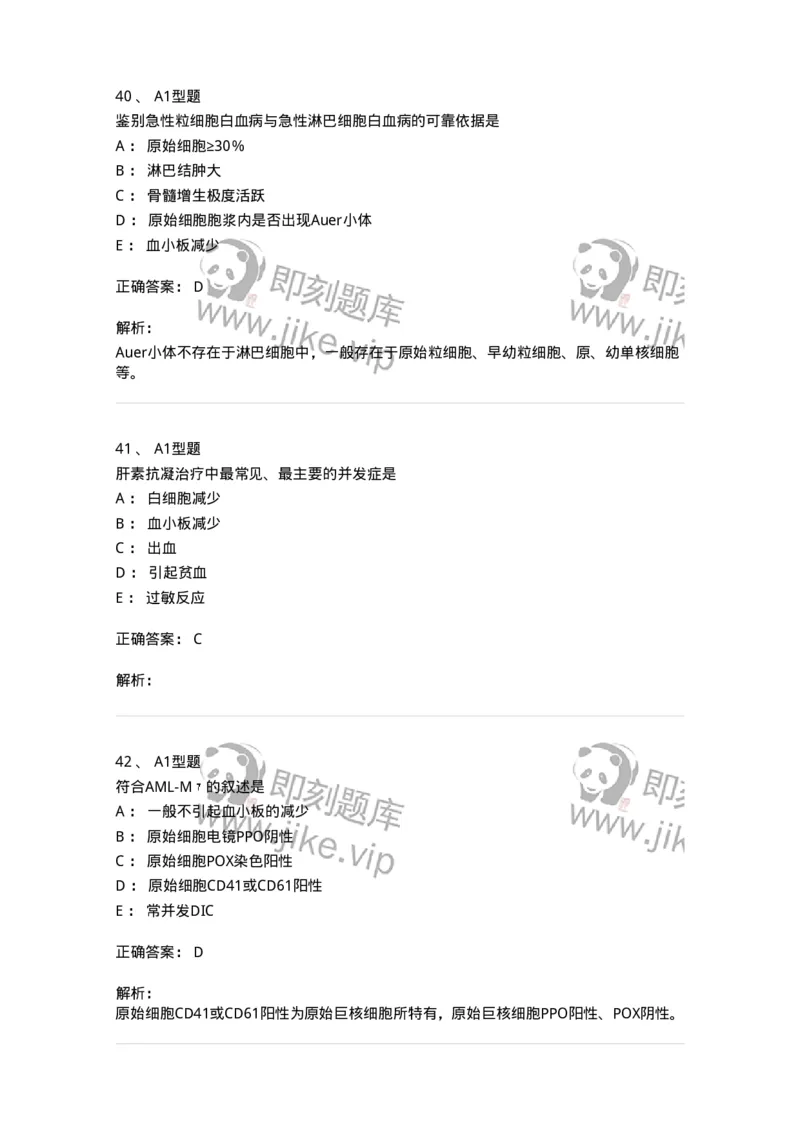 110202-临床血液学检验部分-174864_军队文职(1)_01.军队文职真题-专业课_（全）版本一（历年真题+章节练习+模拟题）_医学检验技术(军队文职)_历年真题_题目+解析