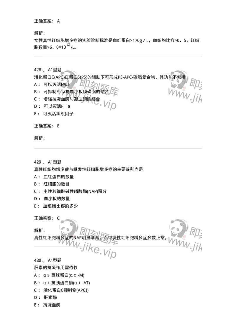 110202-临床血液学检验部分-174864_军队文职(1)_01.军队文职真题-专业课_（全）版本一（历年真题+章节练习+模拟题）_医学检验技术(军队文职)_历年真题_题目+解析