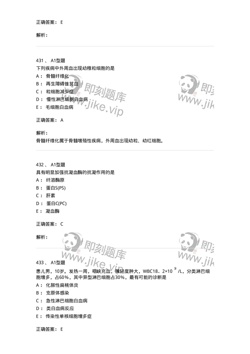 110202-临床血液学检验部分-174864_军队文职(1)_01.军队文职真题-专业课_（全）版本一（历年真题+章节练习+模拟题）_医学检验技术(军队文职)_历年真题_题目+解析
