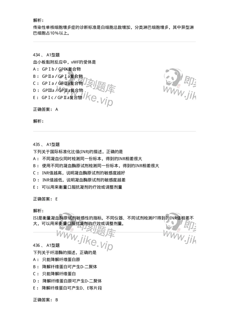 110202-临床血液学检验部分-174864_军队文职(1)_01.军队文职真题-专业课_（全）版本一（历年真题+章节练习+模拟题）_医学检验技术(军队文职)_历年真题_题目+解析