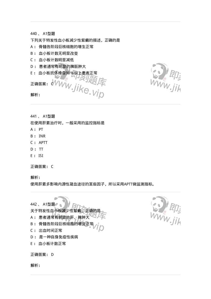 110202-临床血液学检验部分-174864_军队文职(1)_01.军队文职真题-专业课_（全）版本一（历年真题+章节练习+模拟题）_医学检验技术(军队文职)_历年真题_题目+解析