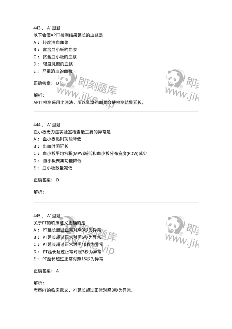 110202-临床血液学检验部分-174864_军队文职(1)_01.军队文职真题-专业课_（全）版本一（历年真题+章节练习+模拟题）_医学检验技术(军队文职)_历年真题_题目+解析