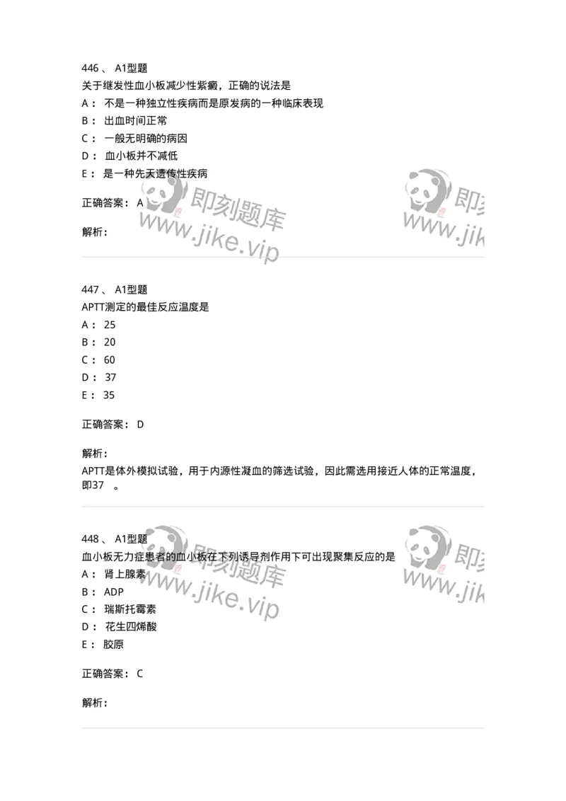 110202-临床血液学检验部分-174864_军队文职(1)_01.军队文职真题-专业课_（全）版本一（历年真题+章节练习+模拟题）_医学检验技术(军队文职)_历年真题_题目+解析