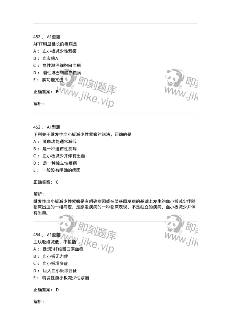 110202-临床血液学检验部分-174864_军队文职(1)_01.军队文职真题-专业课_（全）版本一（历年真题+章节练习+模拟题）_医学检验技术(军队文职)_历年真题_题目+解析