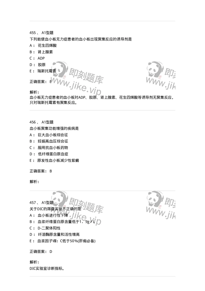 110202-临床血液学检验部分-174864_军队文职(1)_01.军队文职真题-专业课_（全）版本一（历年真题+章节练习+模拟题）_医学检验技术(军队文职)_历年真题_题目+解析