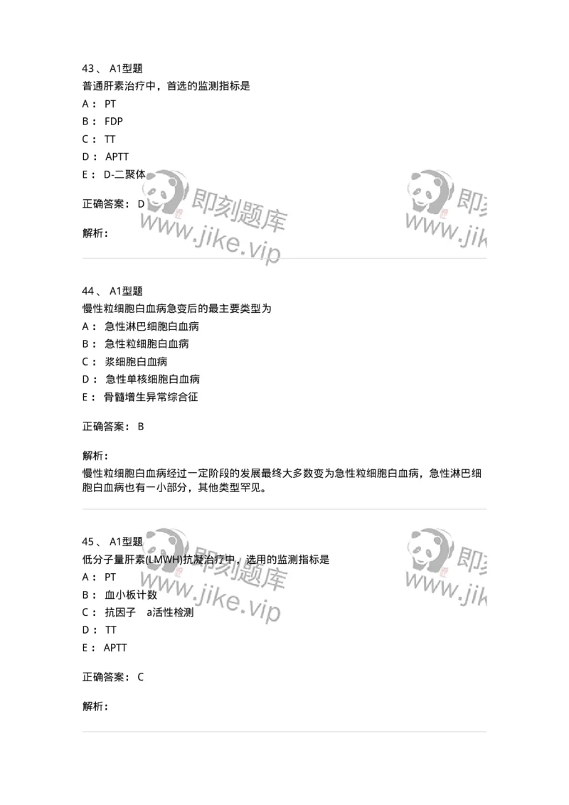 110202-临床血液学检验部分-174864_军队文职(1)_01.军队文职真题-专业课_（全）版本一（历年真题+章节练习+模拟题）_医学检验技术(军队文职)_历年真题_题目+解析