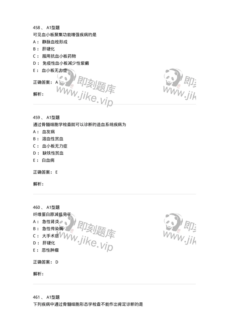 110202-临床血液学检验部分-174864_军队文职(1)_01.军队文职真题-专业课_（全）版本一（历年真题+章节练习+模拟题）_医学检验技术(军队文职)_历年真题_题目+解析