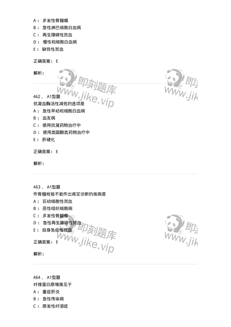 110202-临床血液学检验部分-174864_军队文职(1)_01.军队文职真题-专业课_（全）版本一（历年真题+章节练习+模拟题）_医学检验技术(军队文职)_历年真题_题目+解析