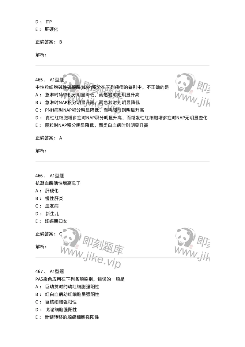 110202-临床血液学检验部分-174864_军队文职(1)_01.军队文职真题-专业课_（全）版本一（历年真题+章节练习+模拟题）_医学检验技术(军队文职)_历年真题_题目+解析