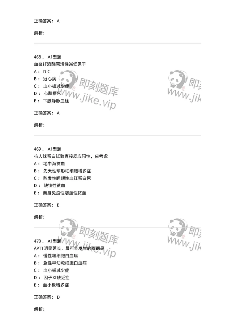 110202-临床血液学检验部分-174864_军队文职(1)_01.军队文职真题-专业课_（全）版本一（历年真题+章节练习+模拟题）_医学检验技术(军队文职)_历年真题_题目+解析