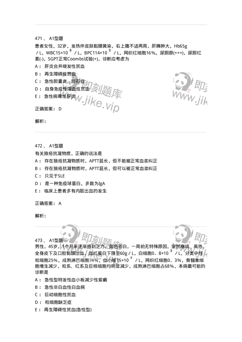 110202-临床血液学检验部分-174864_军队文职(1)_01.军队文职真题-专业课_（全）版本一（历年真题+章节练习+模拟题）_医学检验技术(军队文职)_历年真题_题目+解析