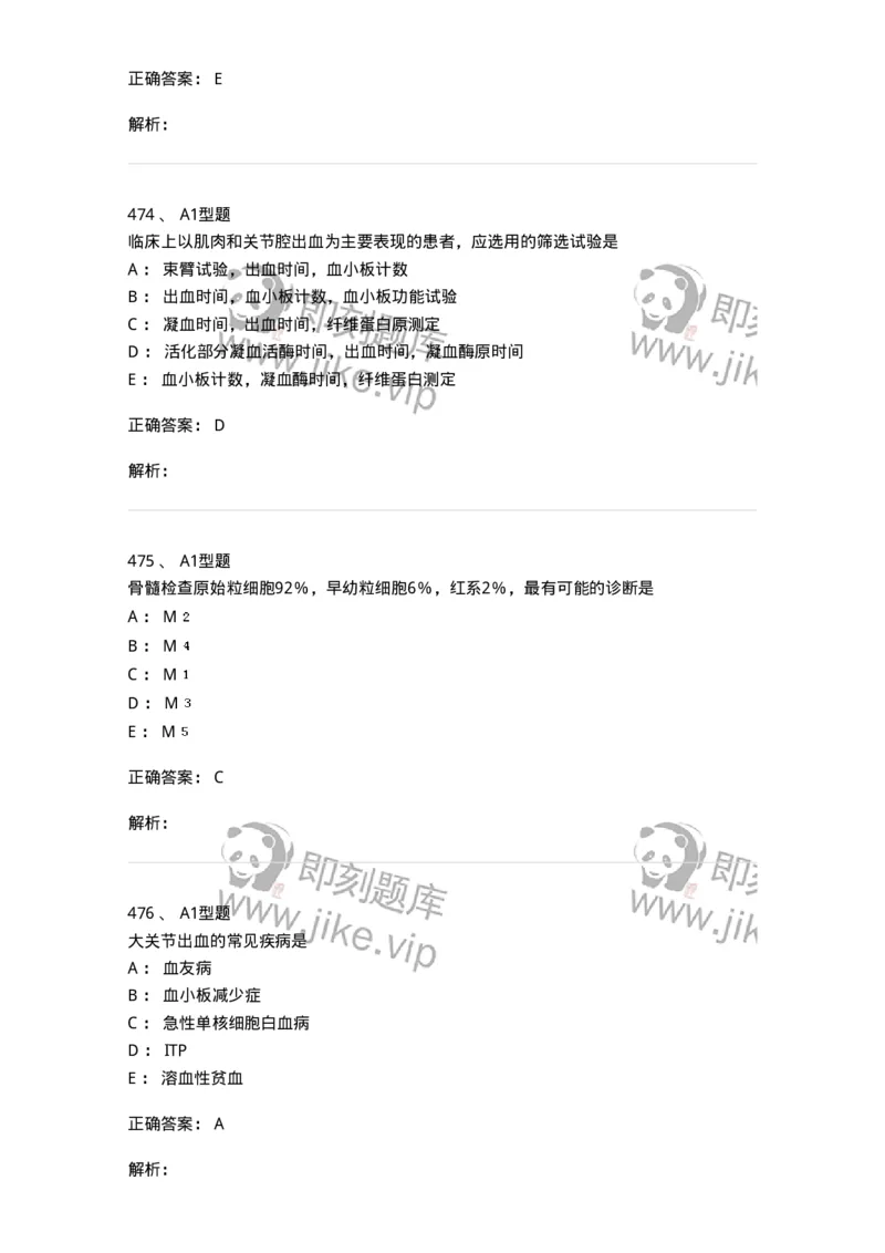 110202-临床血液学检验部分-174864_军队文职(1)_01.军队文职真题-专业课_（全）版本一（历年真题+章节练习+模拟题）_医学检验技术(军队文职)_历年真题_题目+解析