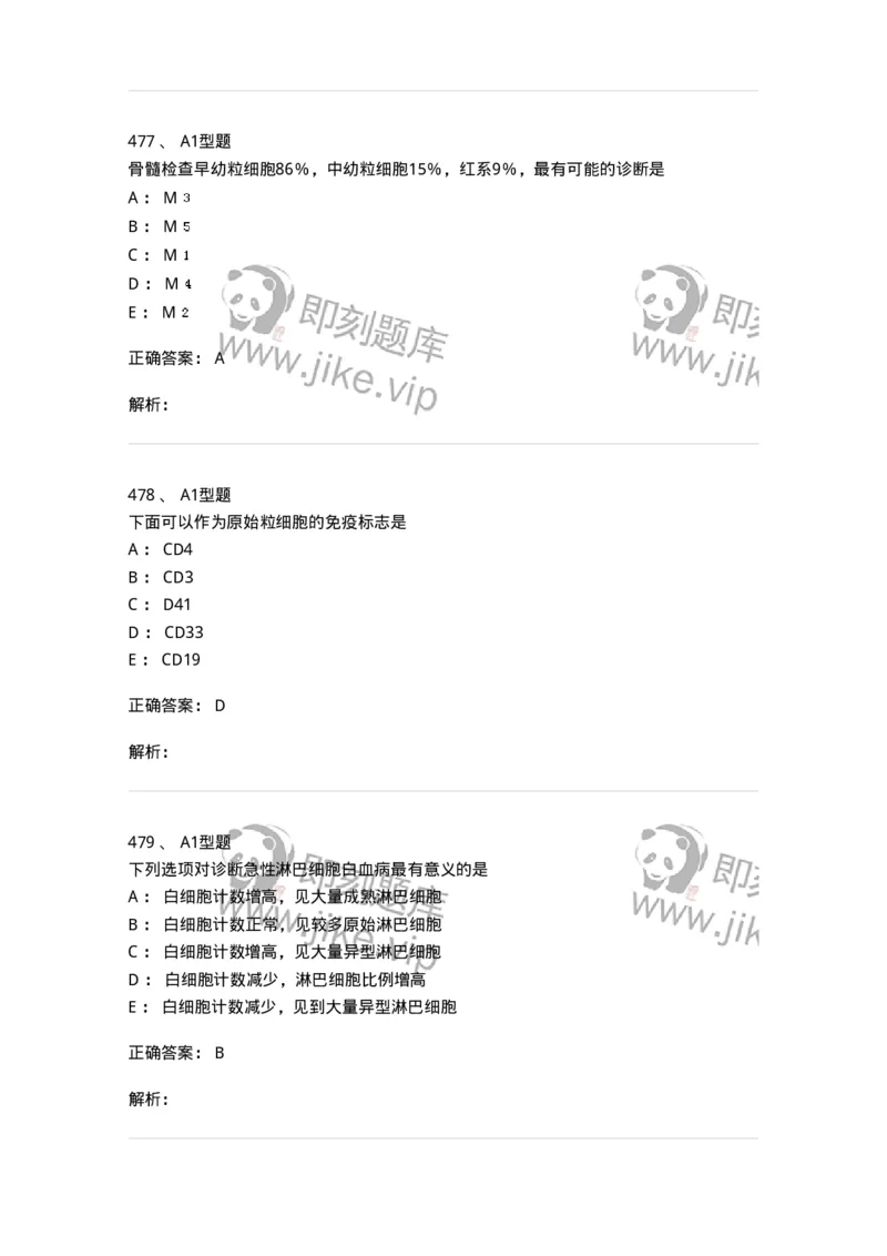 110202-临床血液学检验部分-174864_军队文职(1)_01.军队文职真题-专业课_（全）版本一（历年真题+章节练习+模拟题）_医学检验技术(军队文职)_历年真题_题目+解析