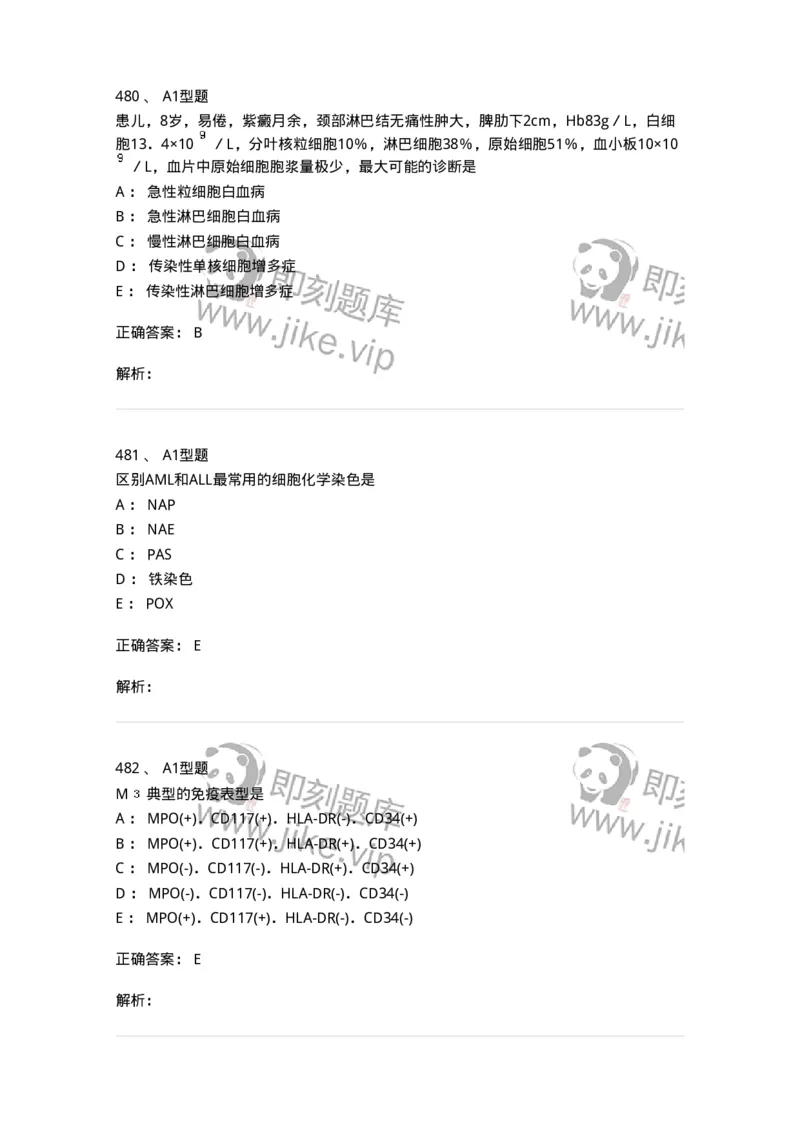 110202-临床血液学检验部分-174864_军队文职(1)_01.军队文职真题-专业课_（全）版本一（历年真题+章节练习+模拟题）_医学检验技术(军队文职)_历年真题_题目+解析