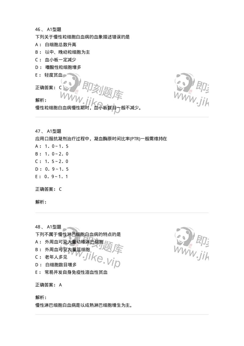 110202-临床血液学检验部分-174864_军队文职(1)_01.军队文职真题-专业课_（全）版本一（历年真题+章节练习+模拟题）_医学检验技术(军队文职)_历年真题_题目+解析