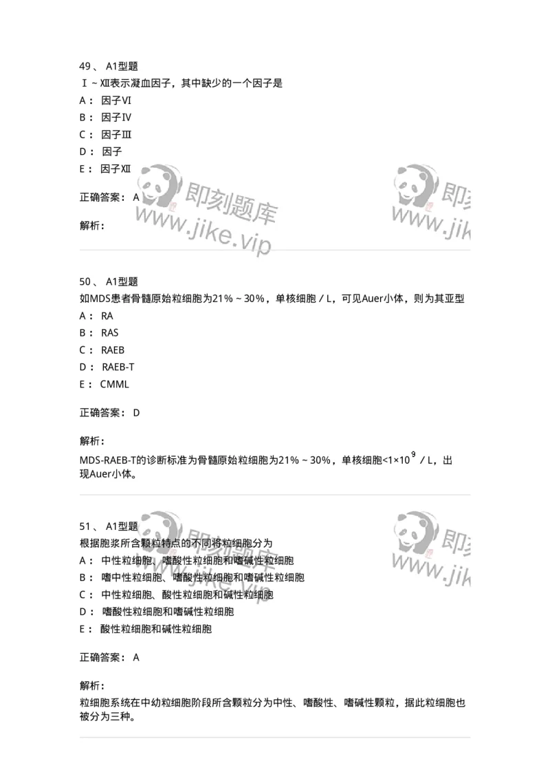 110202-临床血液学检验部分-174864_军队文职(1)_01.军队文职真题-专业课_（全）版本一（历年真题+章节练习+模拟题）_医学检验技术(军队文职)_历年真题_题目+解析