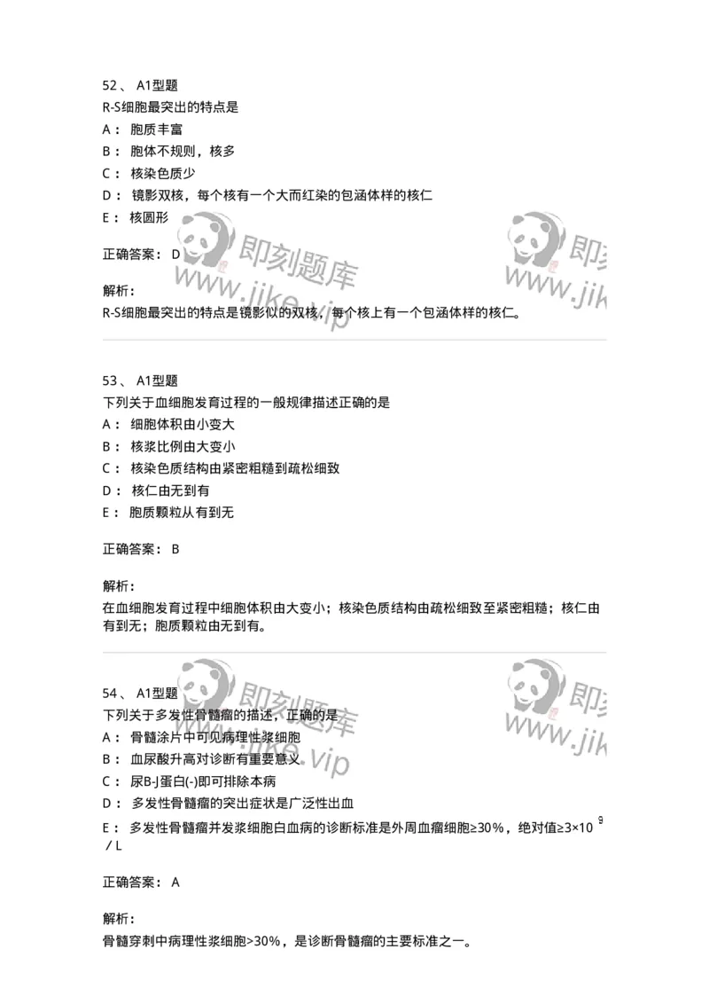 110202-临床血液学检验部分-174864_军队文职(1)_01.军队文职真题-专业课_（全）版本一（历年真题+章节练习+模拟题）_医学检验技术(军队文职)_历年真题_题目+解析