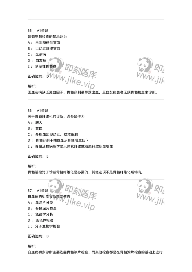 110202-临床血液学检验部分-174864_军队文职(1)_01.军队文职真题-专业课_（全）版本一（历年真题+章节练习+模拟题）_医学检验技术(军队文职)_历年真题_题目+解析