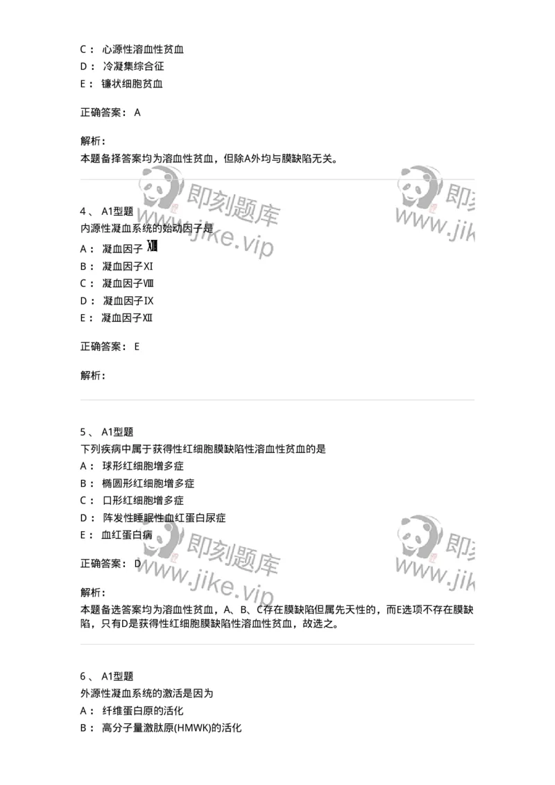 110202-临床血液学检验部分-174864_军队文职(1)_01.军队文职真题-专业课_（全）版本一（历年真题+章节练习+模拟题）_医学检验技术(军队文职)_历年真题_题目+解析