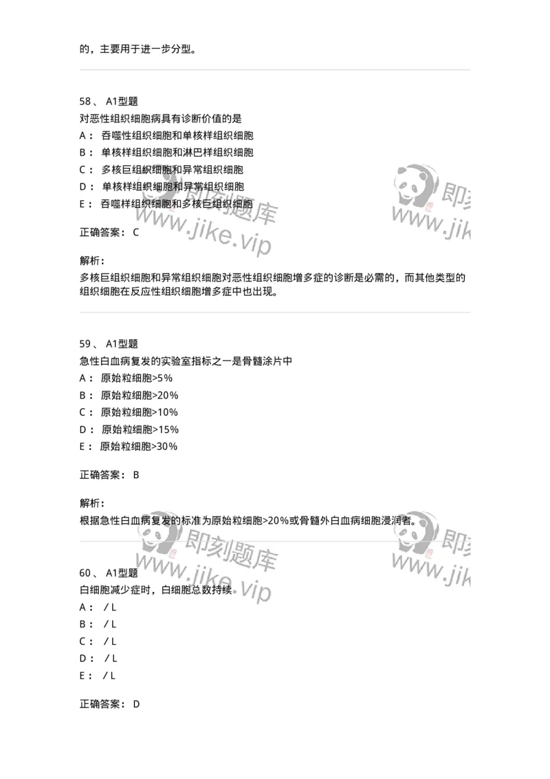 110202-临床血液学检验部分-174864_军队文职(1)_01.军队文职真题-专业课_（全）版本一（历年真题+章节练习+模拟题）_医学检验技术(军队文职)_历年真题_题目+解析