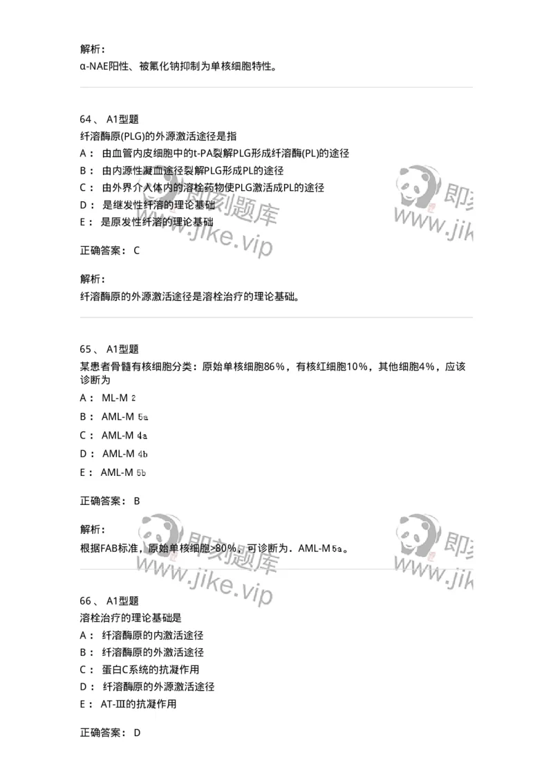 110202-临床血液学检验部分-174864_军队文职(1)_01.军队文职真题-专业课_（全）版本一（历年真题+章节练习+模拟题）_医学检验技术(军队文职)_历年真题_题目+解析
