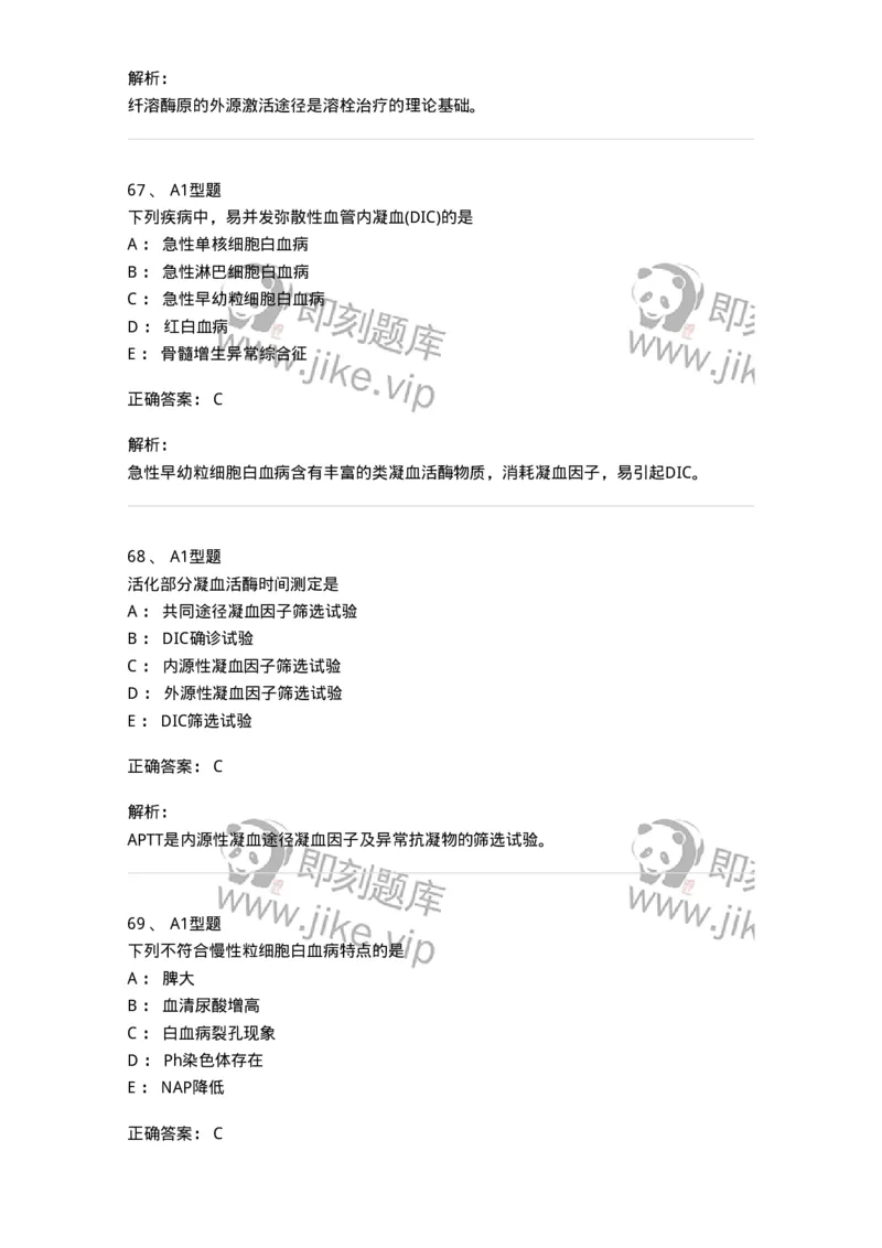 110202-临床血液学检验部分-174864_军队文职(1)_01.军队文职真题-专业课_（全）版本一（历年真题+章节练习+模拟题）_医学检验技术(军队文职)_历年真题_题目+解析