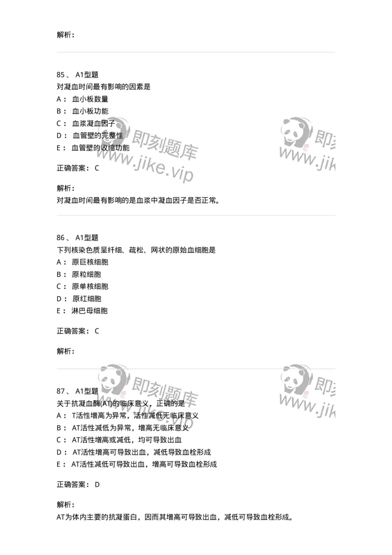 110202-临床血液学检验部分-174864_军队文职(1)_01.军队文职真题-专业课_（全）版本一（历年真题+章节练习+模拟题）_医学检验技术(军队文职)_历年真题_题目+解析